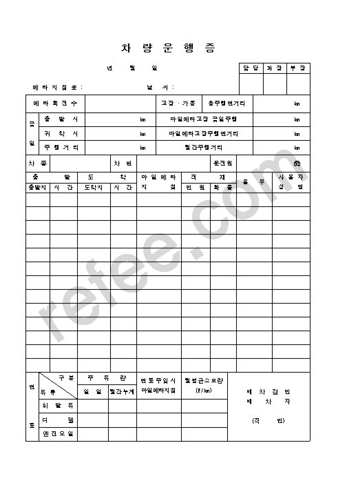 차량운행증