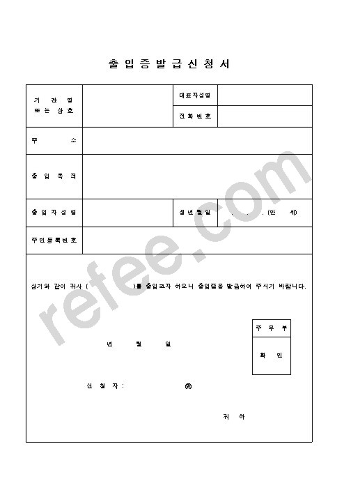 출입증발급신청서