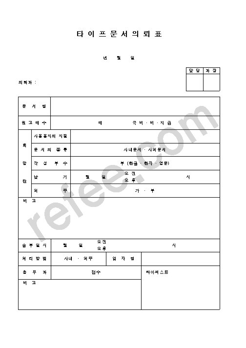 타이프문서의뢰표