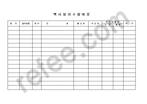 팩시밀리수발대장