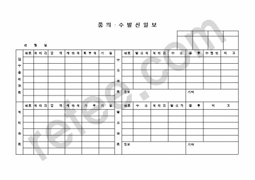 품 의 수 발 신 일 보