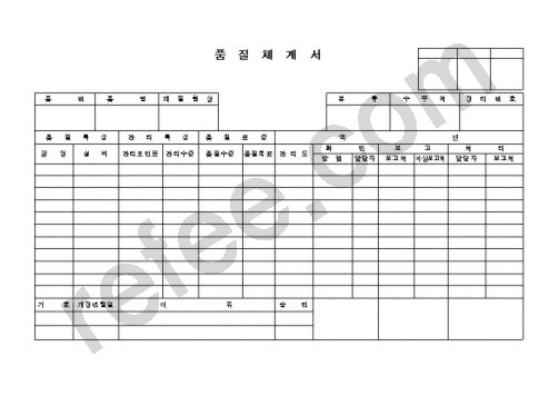 품  질  체  계  서