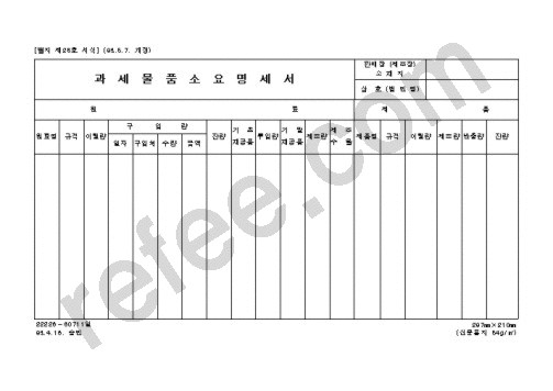 과세물품소요명세서