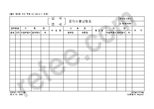납세 증지수불상황표