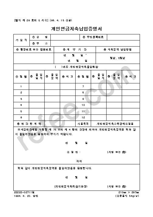 개인연금저축납입증명서