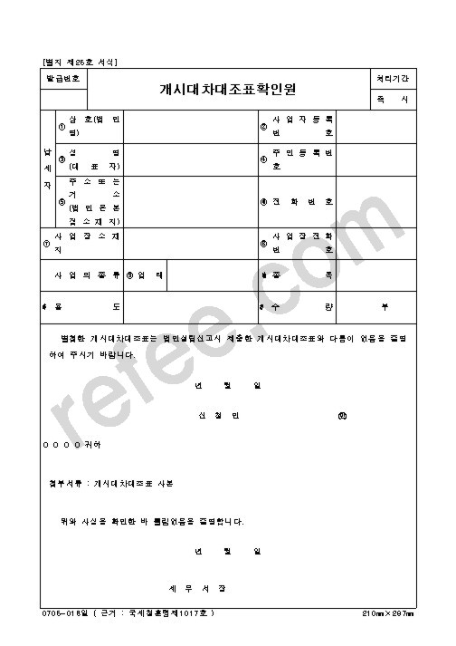 개시대차대조표확인원