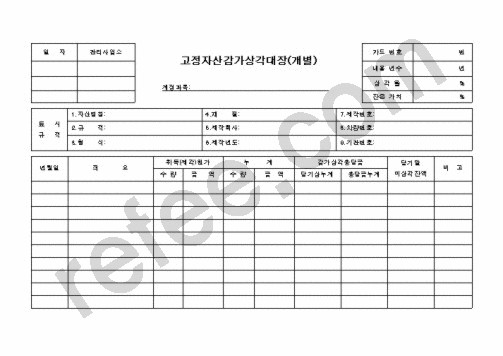 고정자산감가상각대장(개별)