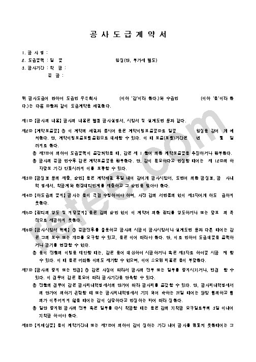 공사도급계약서