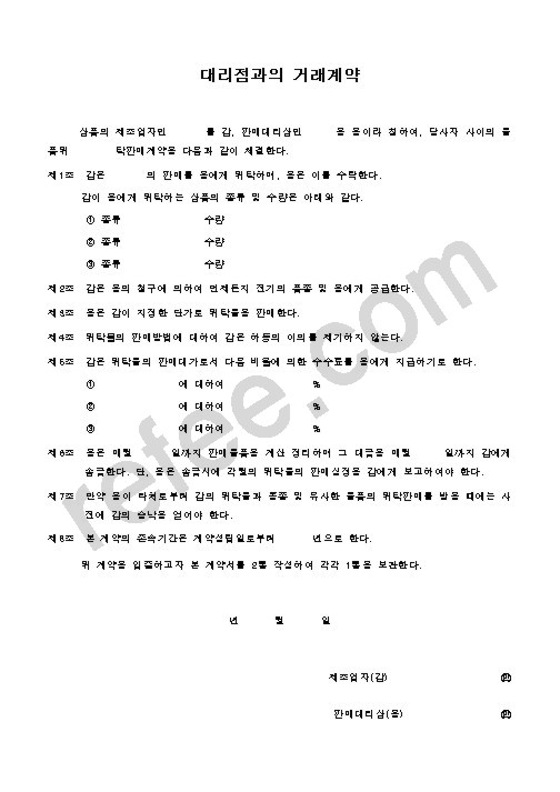 대리점과의거래계약