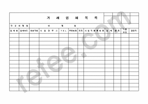 거래업체목록