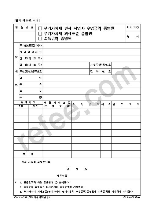 부가가치세 면세 사업자 수입금액 증명원