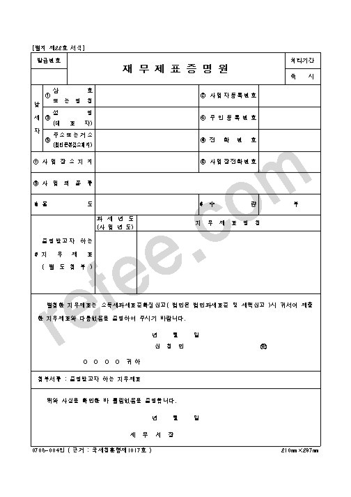 재무제표증명원
