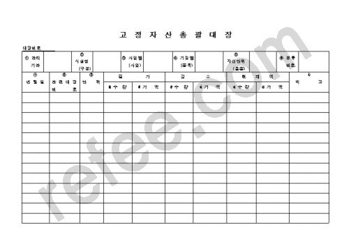 고정자산총괄대장