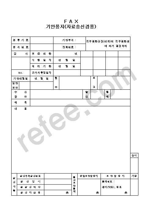 기안용지(자료송신겸용)