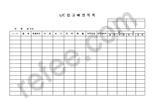 L C 입 고 예 정 목 록