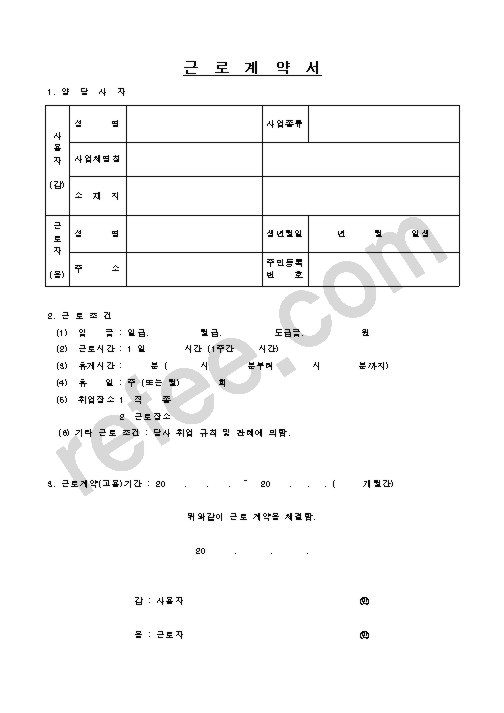 근로계약서