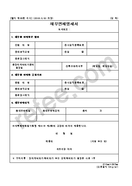 채무면제명세서