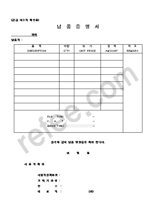 납  품  증  명  서