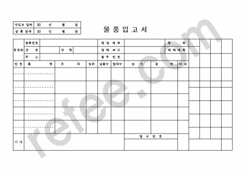 물품입고서