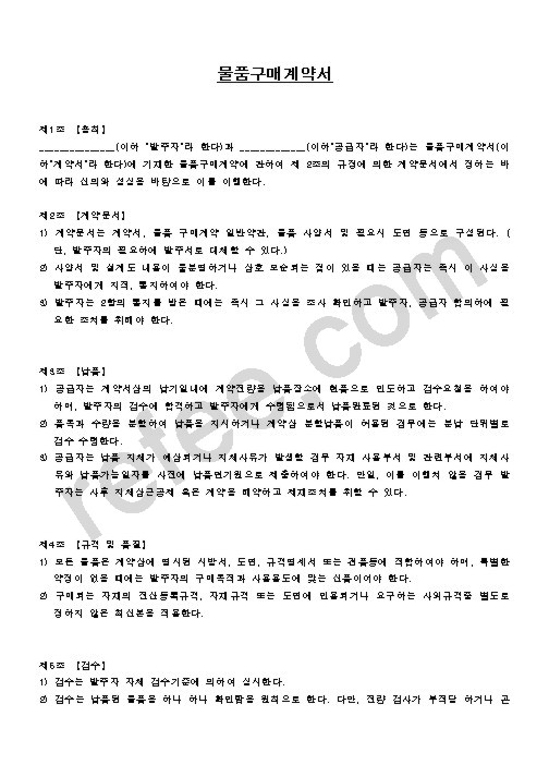 물품구매계약서