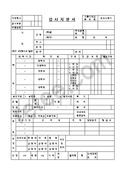 입사지원서