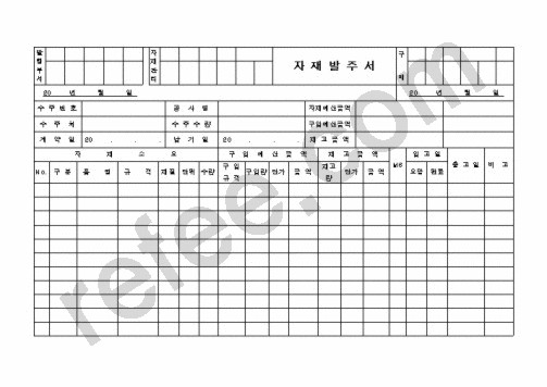 자재발주서