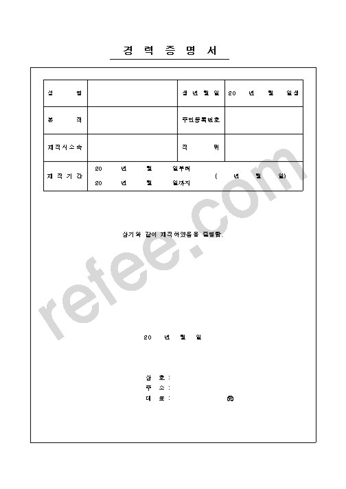 경력증명서