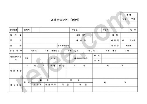 고객관리카드 (법인)