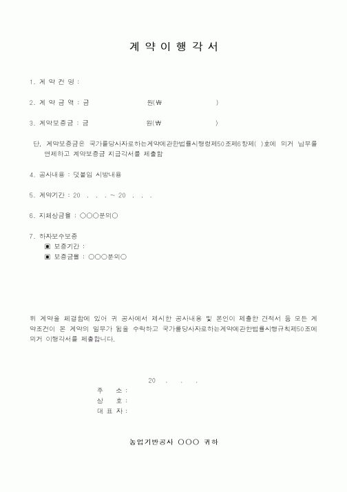 (농림부)계약이행각서