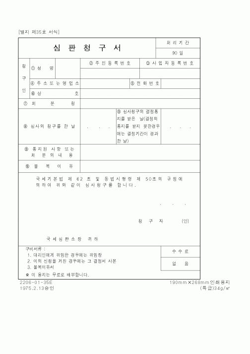 (국세청)심판청구서1