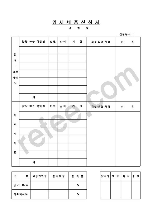 임시채용신청서