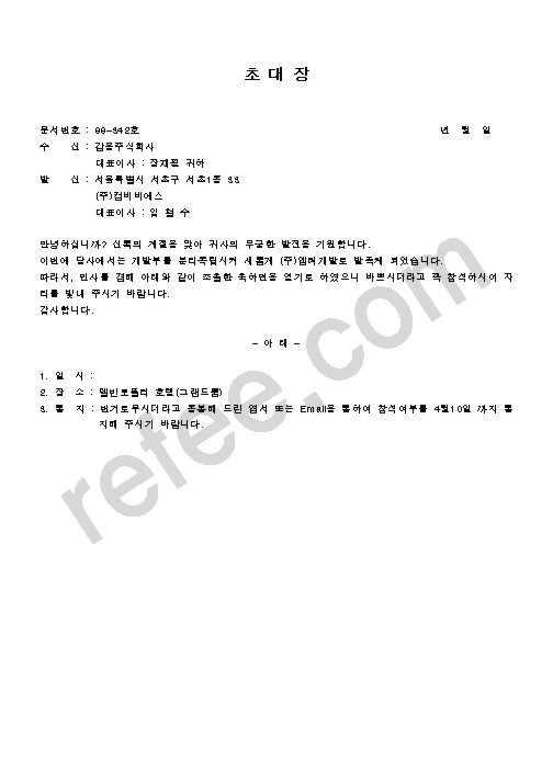 초대장