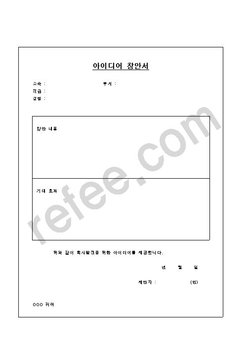 아이디어창안서