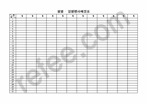 월별 일별행사예정표