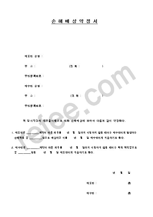 손 해 배 상 약 정 서