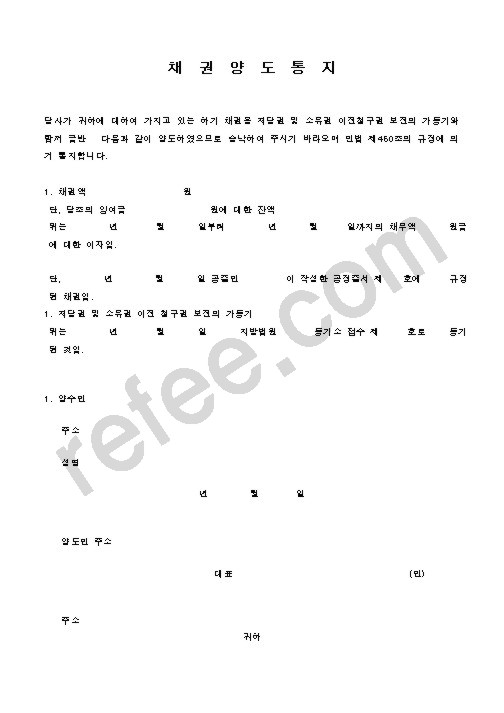 채  권  양  도  통  지