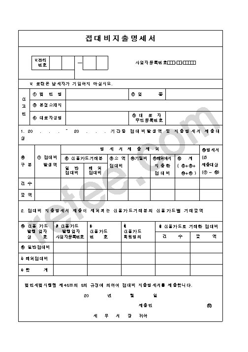 접대비지출명세서