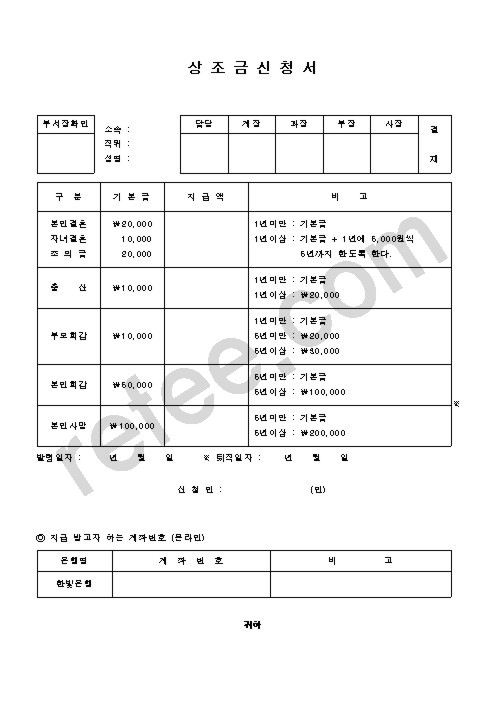 상조금신청서