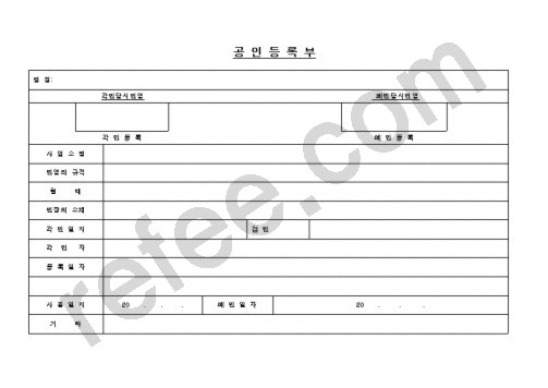 공인등록부
