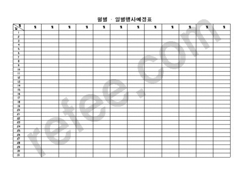월별 일별행사예정표