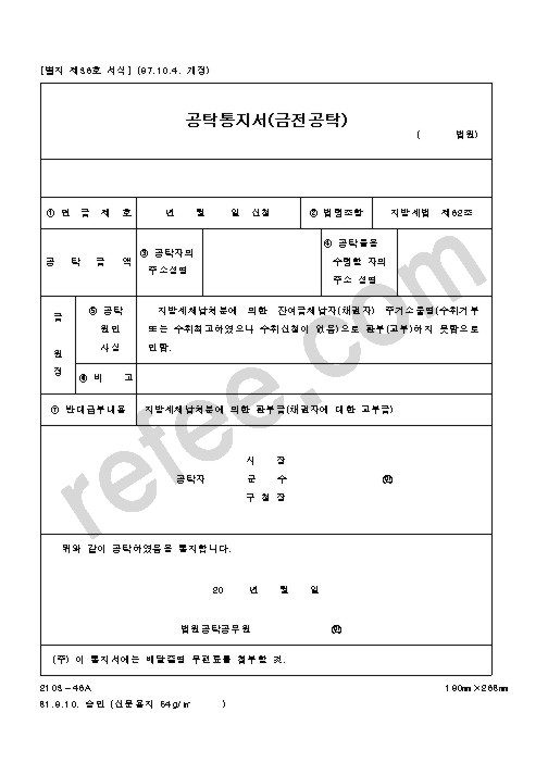 공탁통지서(금전공탁)