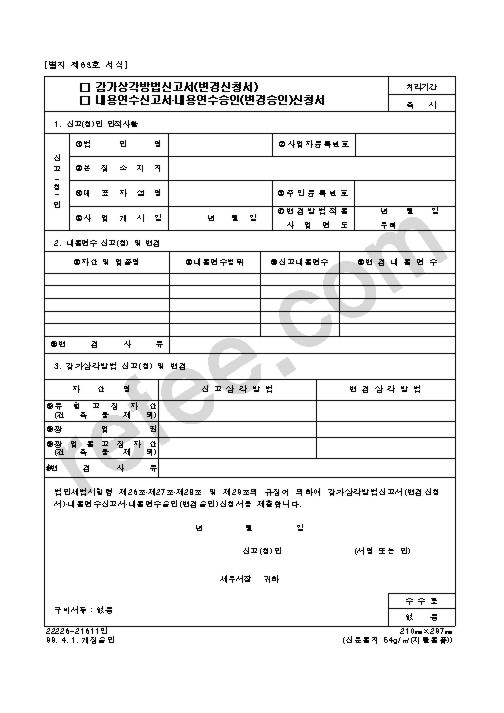 감가상각방법신고서(변경신청서)