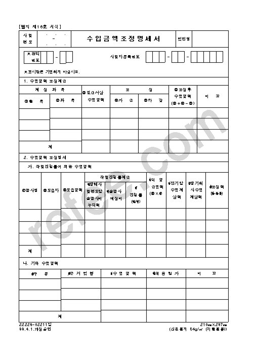 수입금액조정명세서