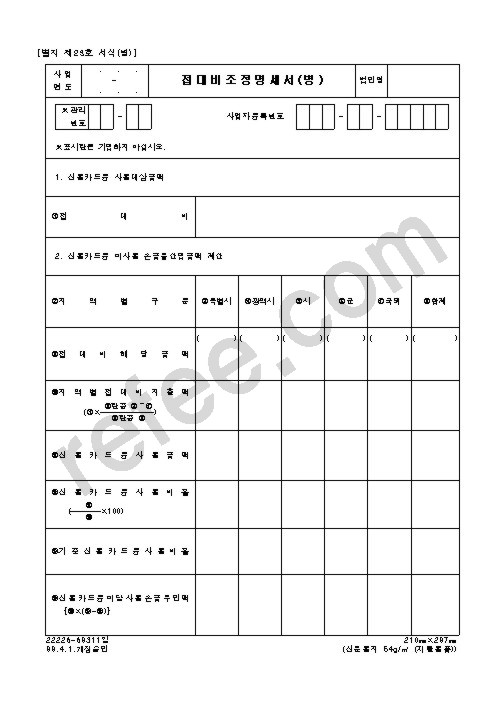 접대비조정명세서(병)