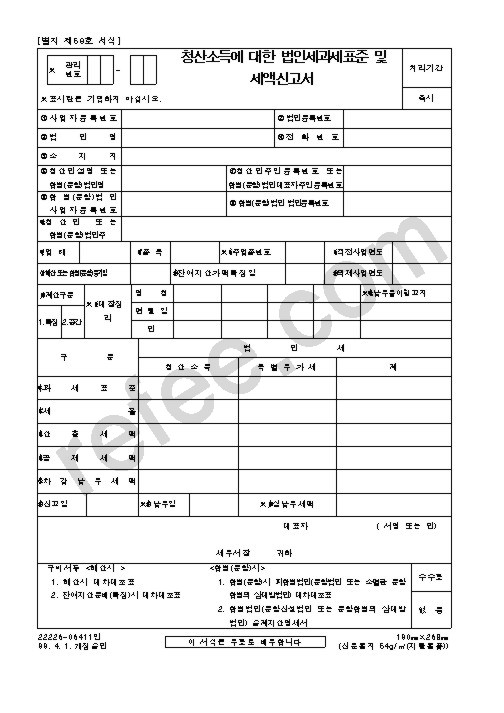 청산소득에 대한 법인세과세표준