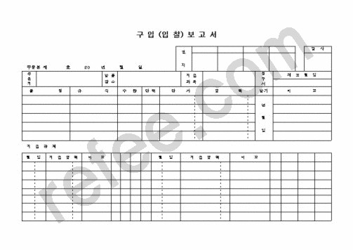 구 입 (입 찰) 보 고 서