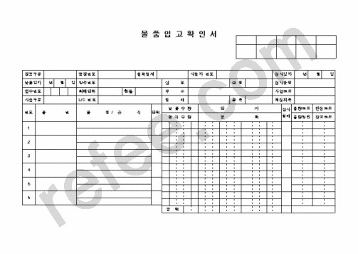 물 품 입 고 확 인 서