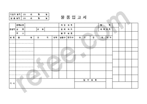 물 품 입 고 서
