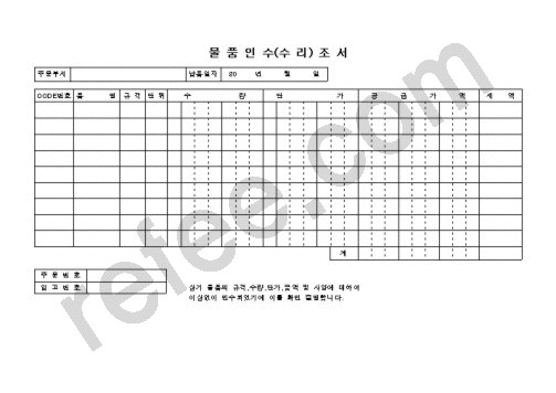 물 품 인 수(수 리) 조 서
