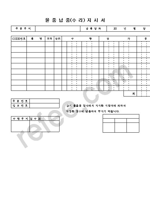 물 품 납 품(수 리) 지 시 서